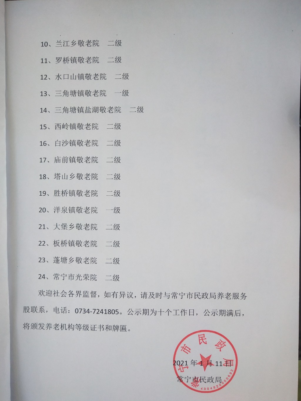 湖南省养老机构等级评定