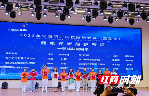 2023年全国职业院校技能大赛健康养老照护赛项