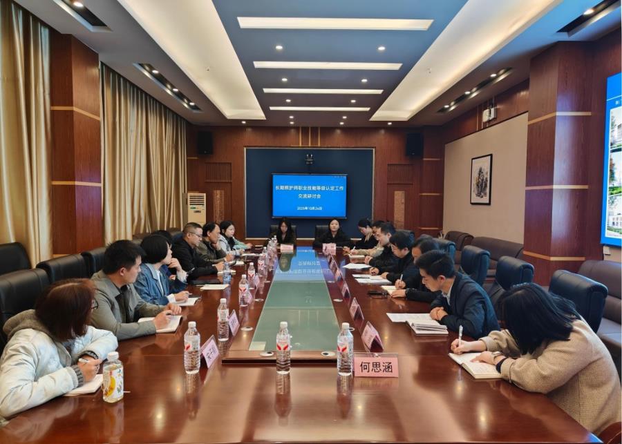 湖南省长期照护师鉴定