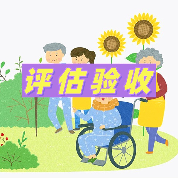 岳阳市2024年居家和社区基本养老服务提升行动项目核查、监管和验收